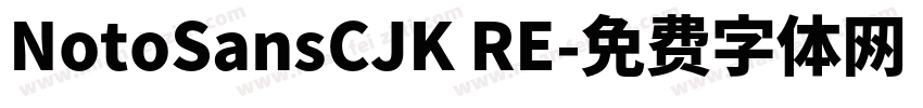 NotoSansCJK RE字体转换
